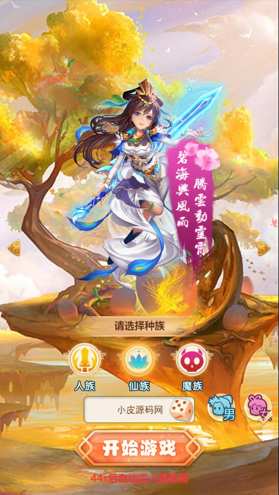 三网H5游戏【西游H5-取经之路超变端】最新整理Linux手工服务端+GM后台【站长亲测】插图4 三网H5游戏【西游H5-取经之路超变端】最新整理Linux手工服务端+GM后台【站长亲测】插图4