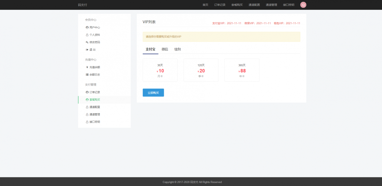 全新thinkphp开发码支付系统/三网免挂/微信金额免输入/源支付2.2/打造更专业的聚合免签支付系统插图11