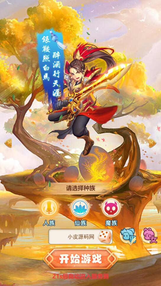 三网H5游戏【西游H5-取经之路超变端】最新整理Linux手工服务端+GM后台【站长亲测】插图2 三网H5游戏【西游H5-取经之路超变端】最新整理Linux手工服务端+GM后台【站长亲测】插图2