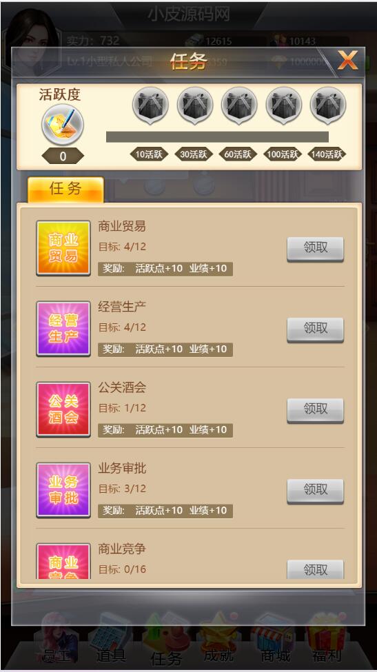 模拟经营H5游戏【谁是峡谷首富H5】2021整理Win一键既玩服务端+GM充值后台【站长亲测】插图12 模拟经营H5游戏【谁是峡谷首富H5】2021整理Win一键既玩服务端+GM充值后台【站长亲测】插图12