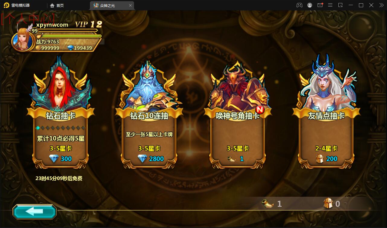 回合手游【众神之光之诸神之怒】2021整理win一键即玩服务端+运营后台【站长亲测】插图7