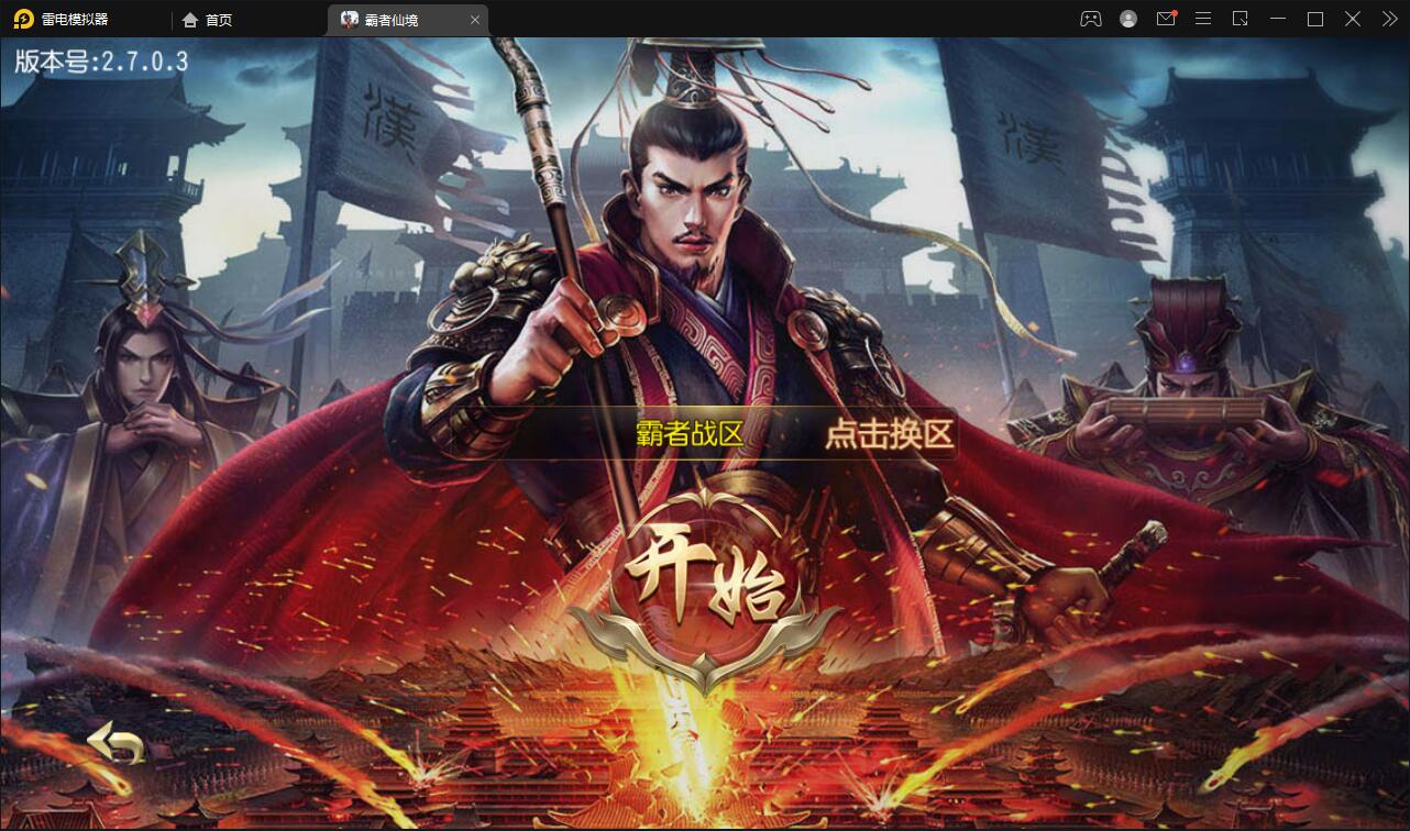 白日门传奇手游【三职业霸者仙境跨服战版】11月整理win一键即玩服务端+跨服卧龙城+砸金蛋+灵印+修仙+神龙+GM后台+安卓苹果双端【站长亲测】插图 白日门传奇手游【三职业霸者仙境跨服战版】11月整理win一键即玩服务端+跨服卧龙城+砸金蛋+灵印+修仙+神龙+GM后台+安卓苹果双端【站长亲测】插图