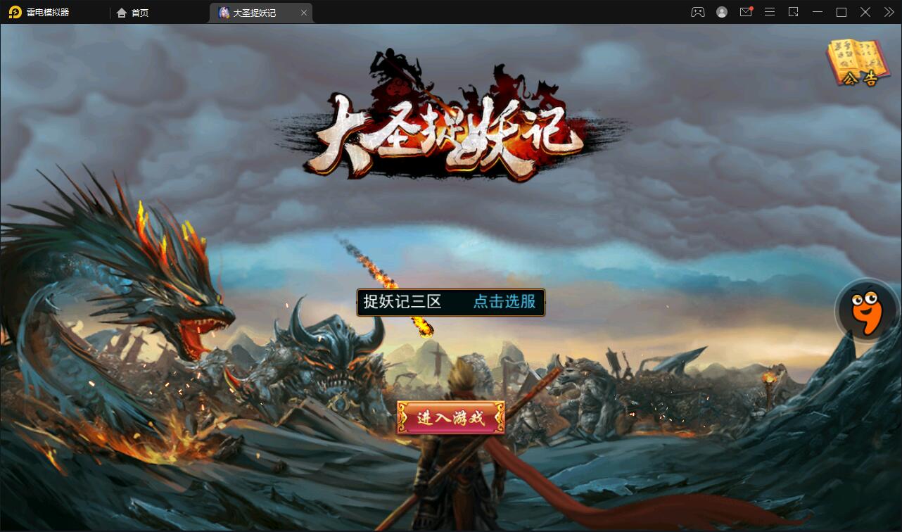 横版格斗动作手游【大圣捉妖记】2021整理Win一键即玩服务端插图 横版格斗动作手游【大圣捉妖记】2021整理Win一键即玩服务端插图