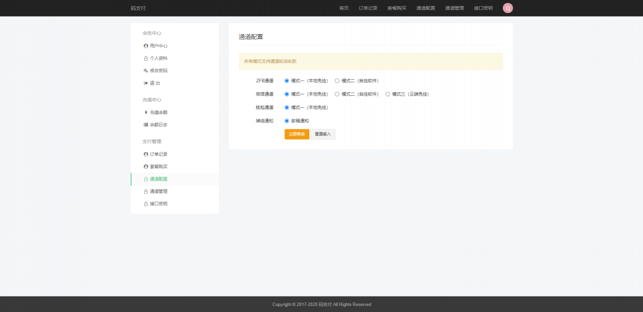 全新thinkphp开发码支付系统/三网免挂/微信金额免输入/源支付2.2/打造更专业的聚合免签支付系统插图3