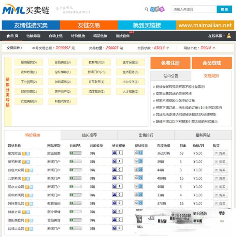 Thinkphp友链交易买卖平台源码仿Alivv友链平台源码友链买卖系统