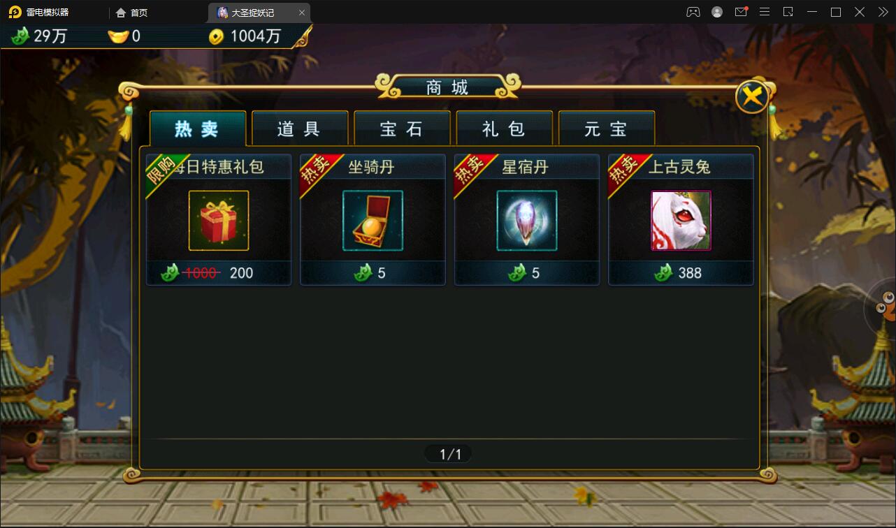 横版格斗动作手游【大圣捉妖记】2021整理Win一键即玩服务端插图20 横版格斗动作手游【大圣捉妖记】2021整理Win一键即玩服务端插图20