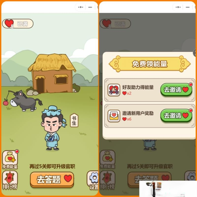 微信小程序秀才成语接龙趣味答题小游戏带流量主无授权源码插图1