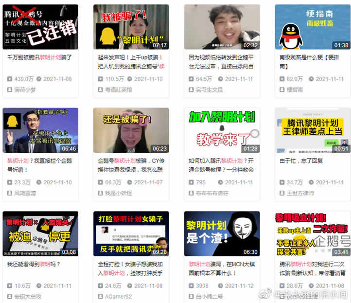 短视频自媒体圈大事:企鹅号“黎明计划”犯众怒插图2 短视频自媒体圈大事:企鹅号“黎明计划”犯众怒插图2