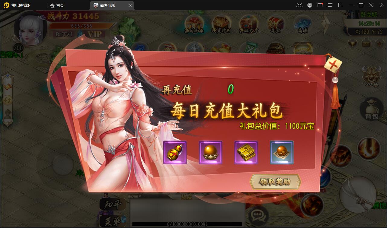 白日门传奇手游【三职业霸者仙境跨服战版】11月整理win一键即玩服务端+跨服卧龙城+砸金蛋+灵印+修仙+神龙+GM后台+安卓苹果双端【站长亲测】插图6 白日门传奇手游【三职业霸者仙境跨服战版】11月整理win一键即玩服务端+跨服卧龙城+砸金蛋+灵印+修仙+神龙+GM后台+安卓苹果双端【站长亲测】插图6