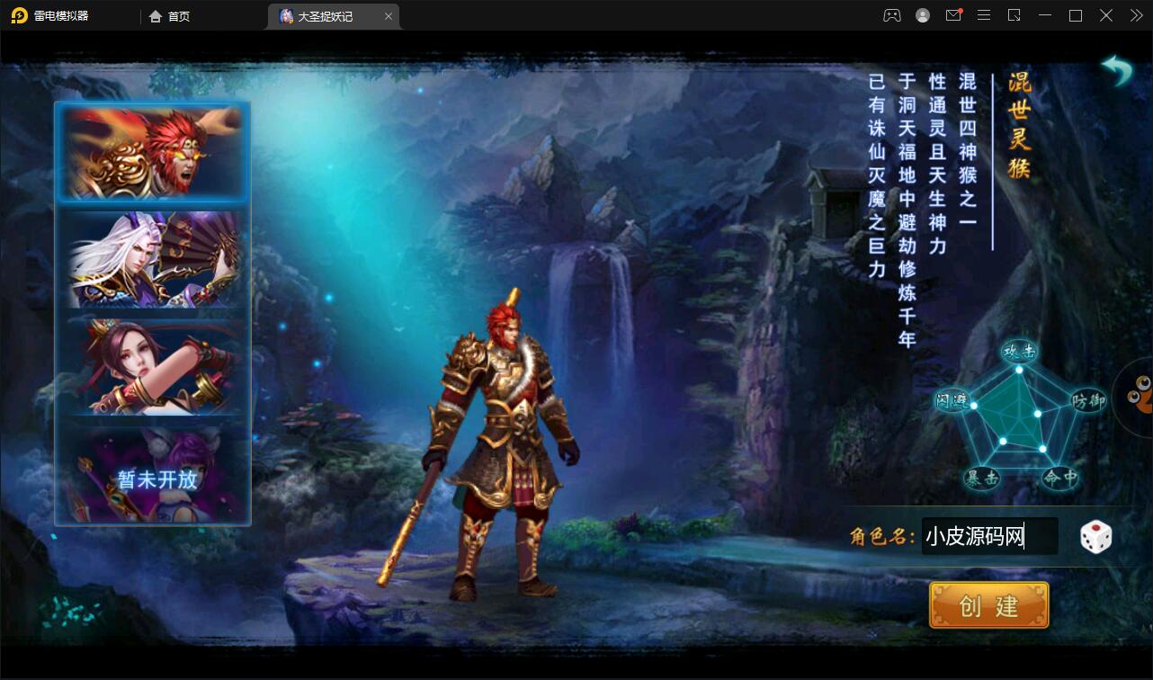 横版格斗动作手游【大圣捉妖记】2021整理Win一键即玩服务端插图4 横版格斗动作手游【大圣捉妖记】2021整理Win一键即玩服务端插图4