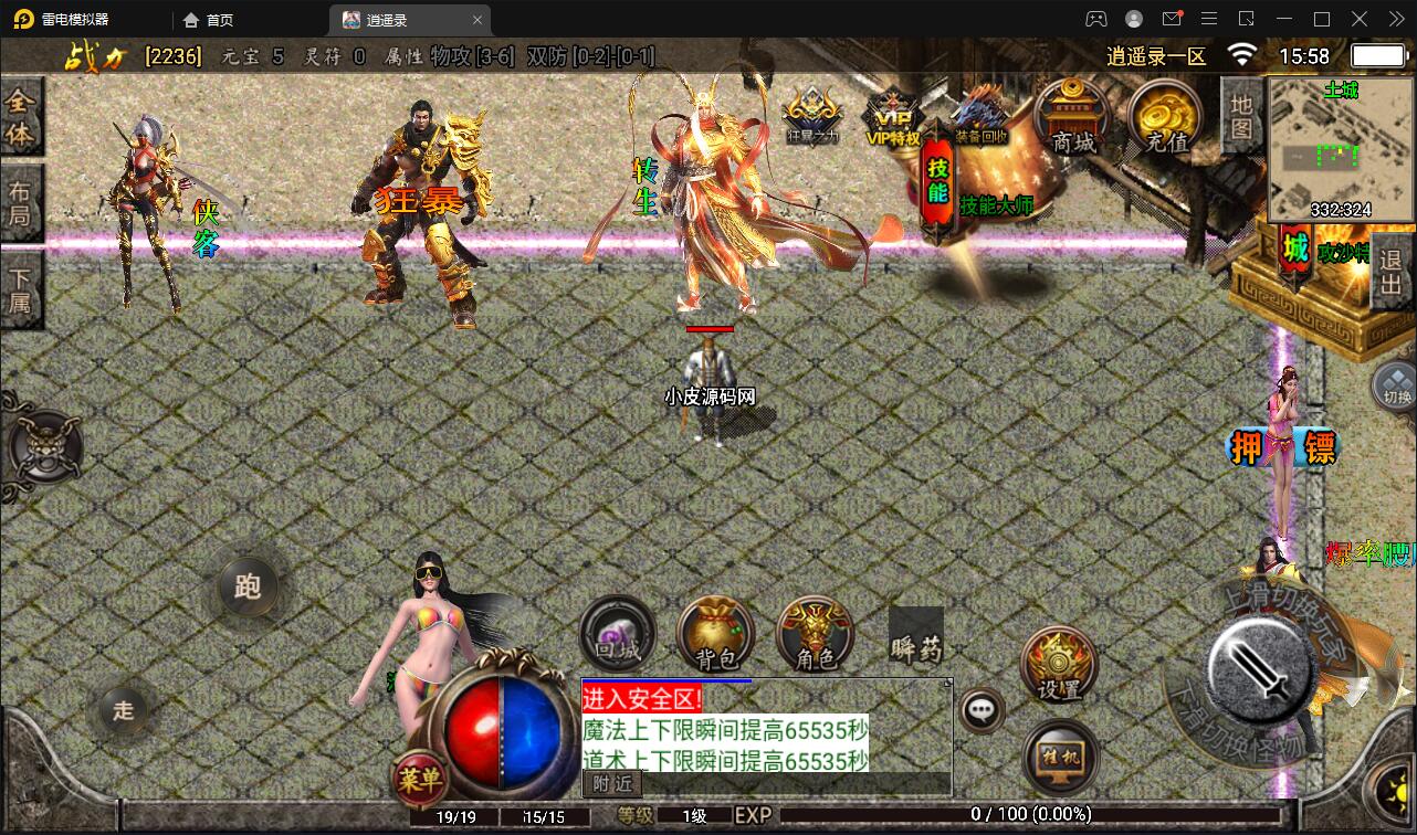 战神引擎传奇手游【单职业逍遥录】2021整理半手工服务端+时装+转生+龙魂绕体+万花楼+充值后台【站长亲测】插图18 战神引擎传奇手游【单职业逍遥录】2021整理半手工服务端+时装+转生+龙魂绕体+万花楼+充值后台【站长亲测】插图18