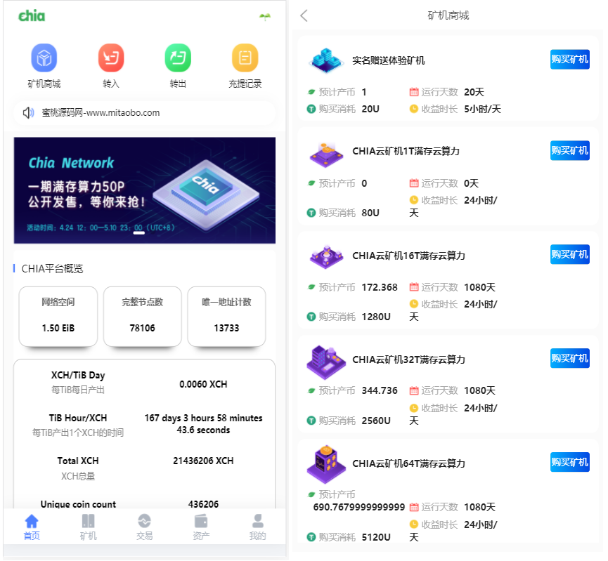 chia分币系统/矿机源码/分销商城/矿机app/奇亚币分币挖矿app/FIL/BBZ/PHA插图 chia分币系统/矿机源码/分销商城/矿机app/奇亚币分币挖矿app/FIL/BBZ/PHA插图
