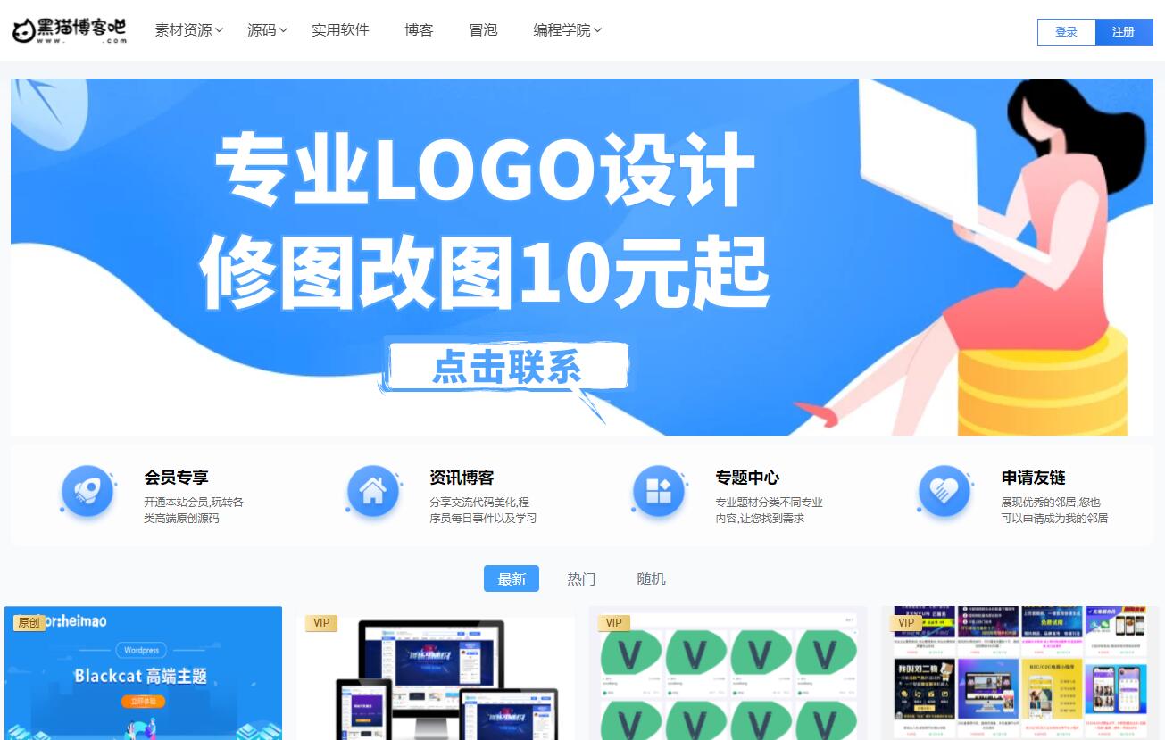 Blackcat主题-WordPress资源付费主题