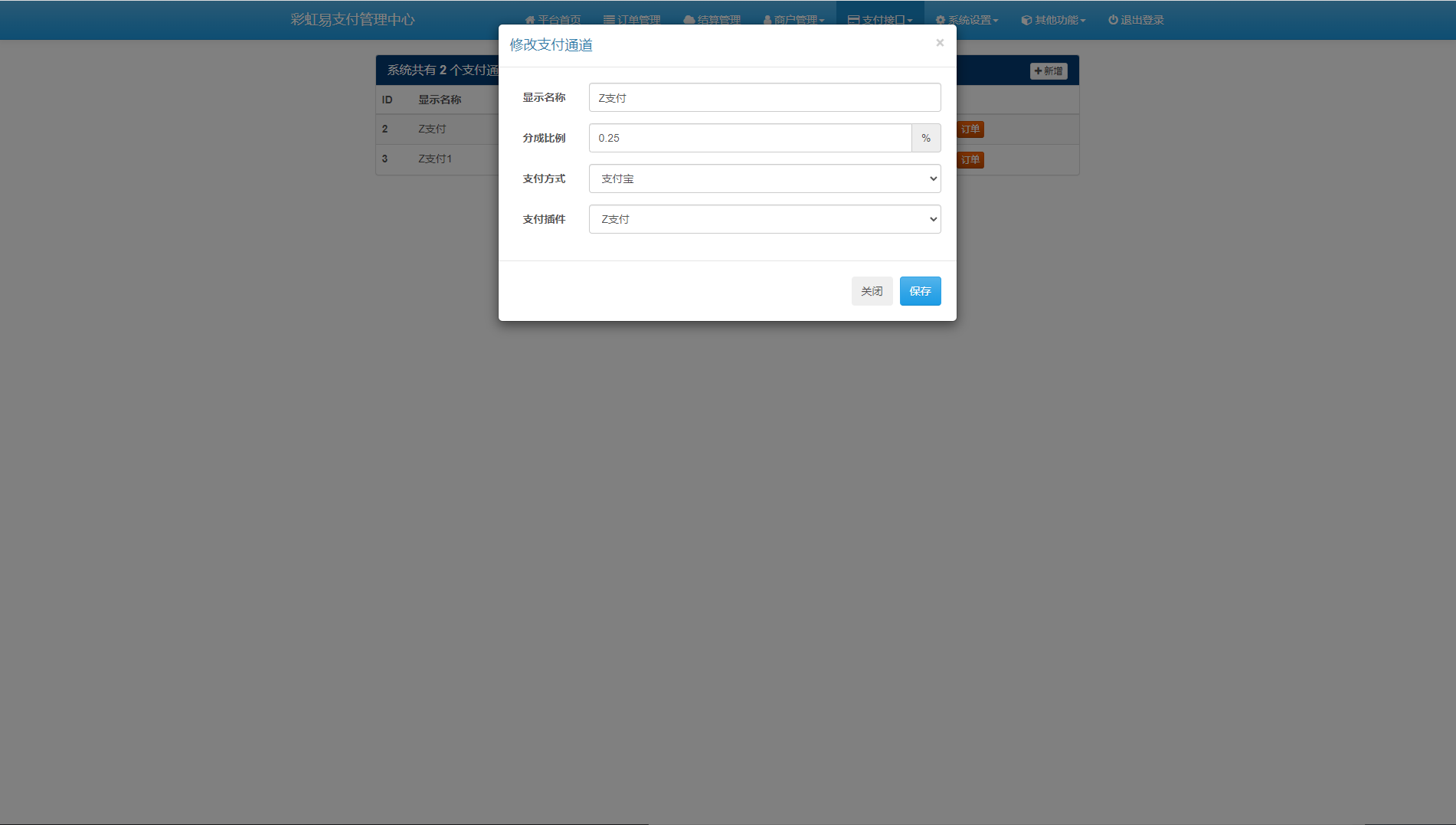 【八爷亲测】彩虹易支付2021新版v8.1.1支持多通道轮训全开源运营版多模板/免签约支付系统/API退款/实名认证/完善手动提现t0t1/带视频搭建教程插图4 【八爷亲测】彩虹易支付2021新版v8.1.1支持多通道轮训全开源运营版多模板/免签约支付系统/API退款/实名认证/完善手动提现t0t1/带视频搭建教程插图4