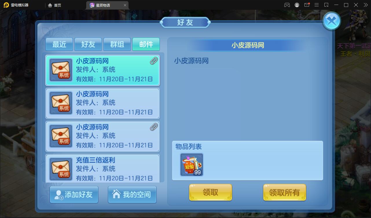 回合手游【星辰奇缘本地端】2021整理Linux手工服务端+本地注册+授权物品后台【站长亲测】插图28 回合手游【星辰奇缘本地端】2021整理Linux手工服务端+本地注册+授权物品后台【站长亲测】插图28