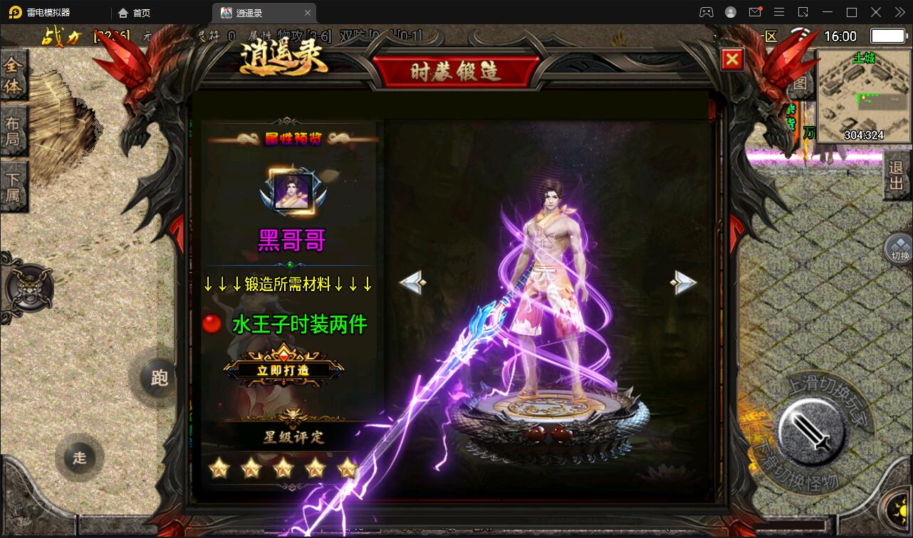 战神引擎传奇手游【单职业逍遥录】2021整理半手工服务端+时装+转生+龙魂绕体+万花楼+充值后台【站长亲测】插图8 战神引擎传奇手游【单职业逍遥录】2021整理半手工服务端+时装+转生+龙魂绕体+万花楼+充值后台【站长亲测】插图8