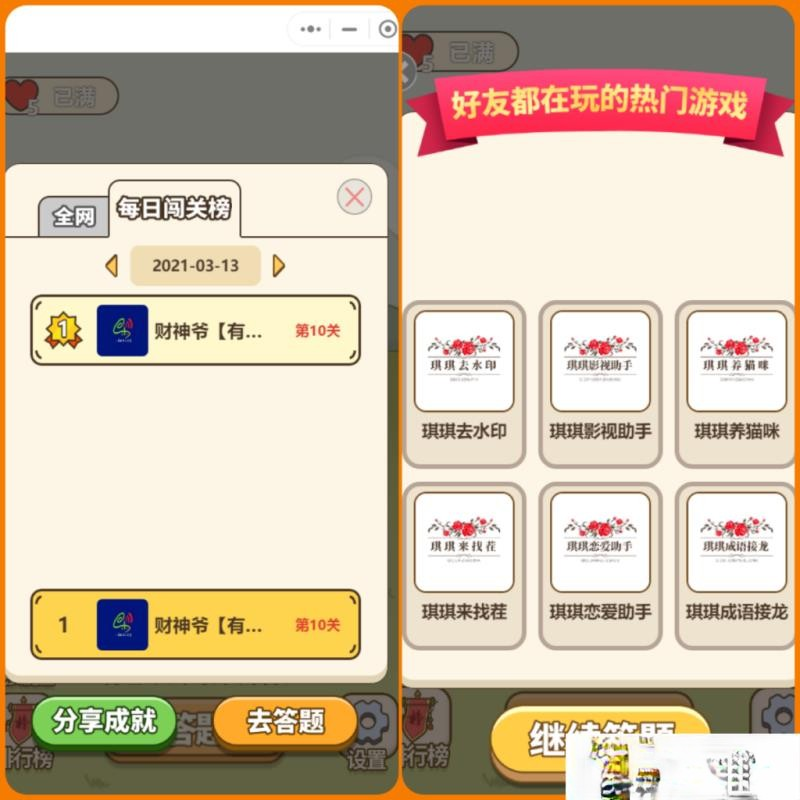 微信小程序秀才成语接龙趣味答题小游戏带流量主无授权源码插图3