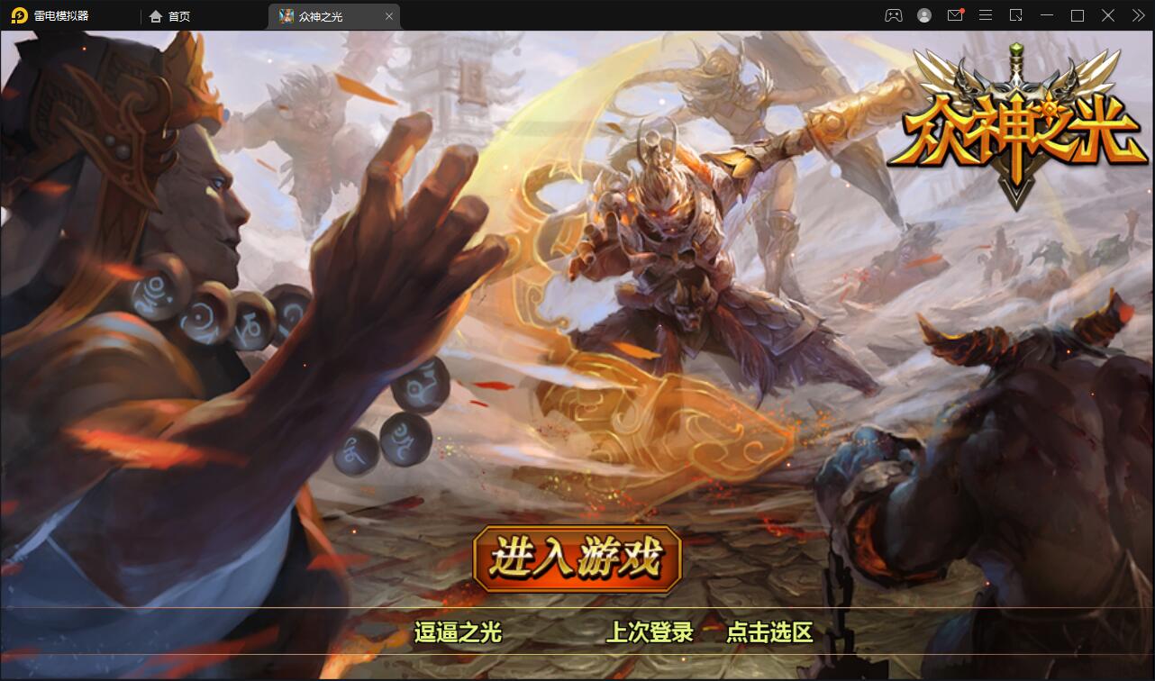 回合手游【众神之光之诸神之怒】2021整理win一键即玩服务端+运营后台【站长亲测】插图1