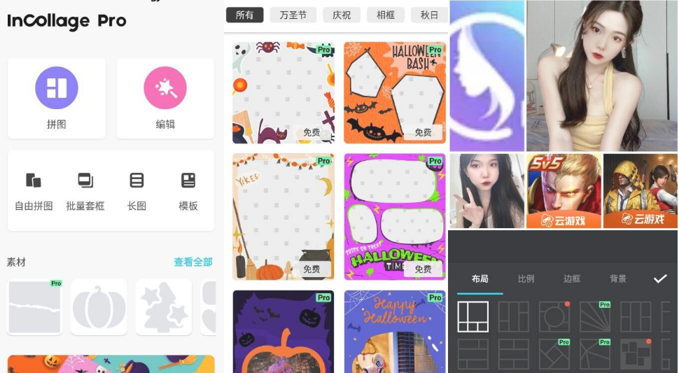 inCollage拼贴制作工具v1.332.111专业版