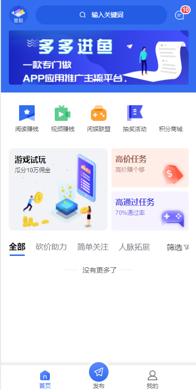 任务悬赏APP系统源码-活动营销三级分销返佣积分商城版插图 任务悬赏APP系统源码-活动营销三级分销返佣积分商城版插图