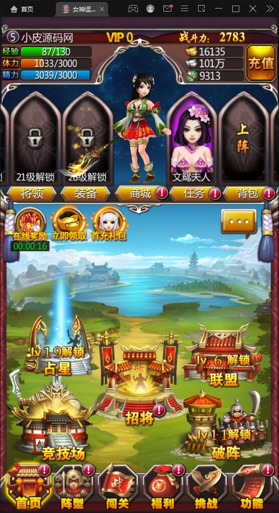 竖版三国卡牌手游【女神猛将传】2021整理Win一键即玩服务端【站长亲测】插图16 竖版三国卡牌手游【女神猛将传】2021整理Win一键即玩服务端【站长亲测】插图16