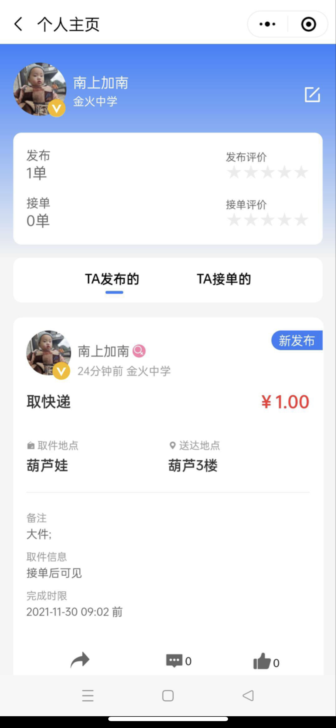 人人互助校园跑腿小程序源码插图3