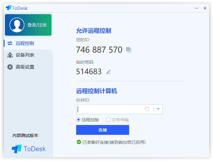 免费远程ToDesk v4.0.3.1