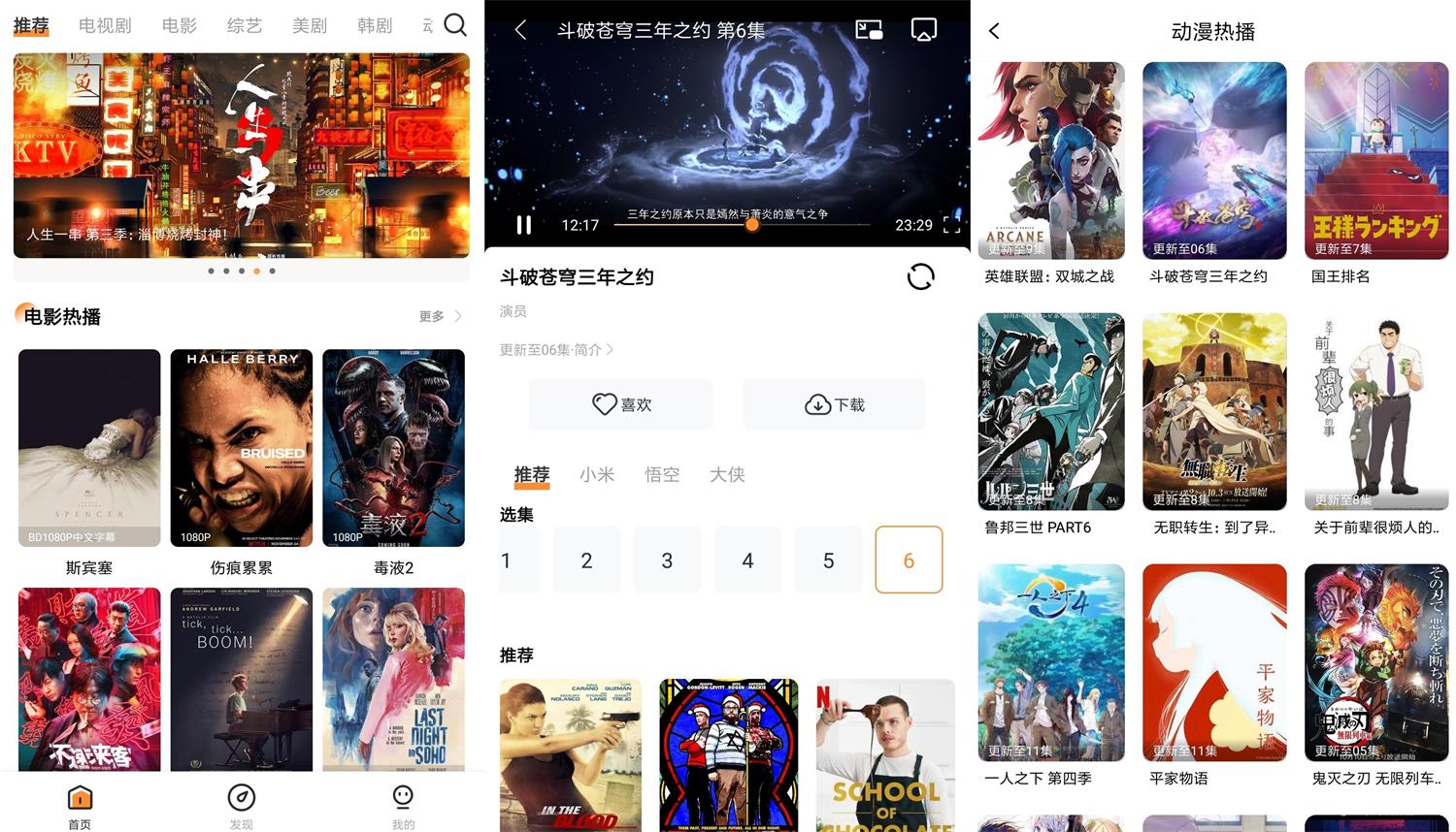 安卓醉拳影视v1.0.8绿化版