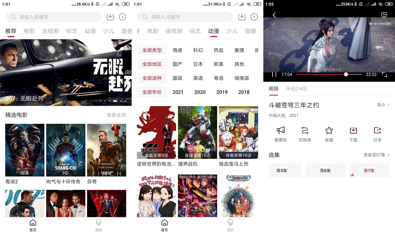 安卓大师兄影视v1.9.6绿化版