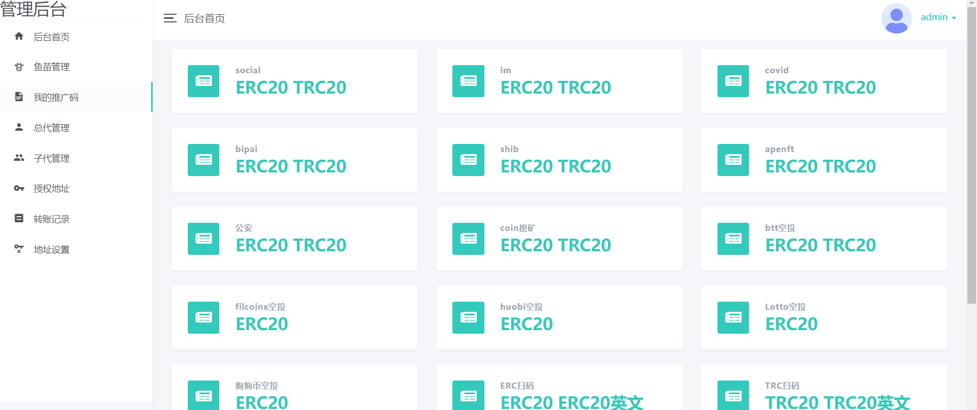 11月份新版盗u秒u系统源码|授权盗u系统|盗usdt源码|usdt空投|扫码转账授权内附详细搭建教程插图1
