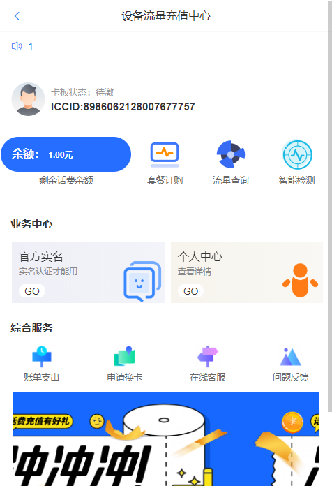 物联网卡管理平台源码可直接上手运营插图1