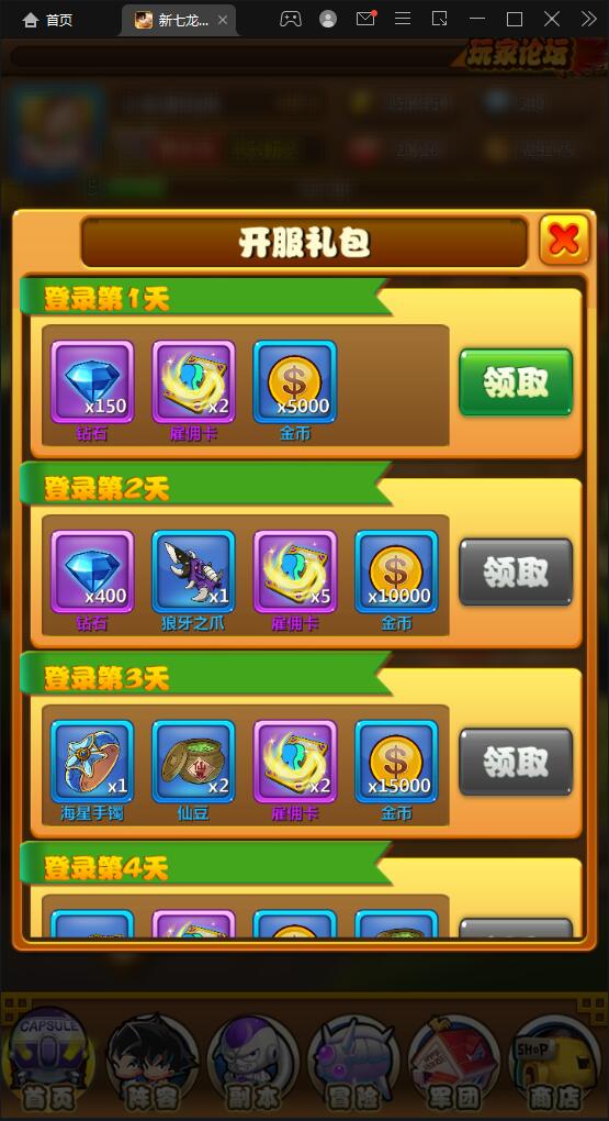 典藏卡牌手游【新七龙珠】2021整理Win一键即玩服务端插图12 典藏卡牌手游【新七龙珠】2021整理Win一键即玩服务端插图12