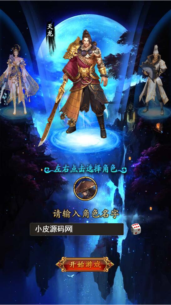 三网H5游戏【龙女传奇】2021整理Win一键服务端+运营后台【站长亲测】插图6 三网H5游戏【龙女传奇】2021整理Win一键服务端+运营后台【站长亲测】插图6