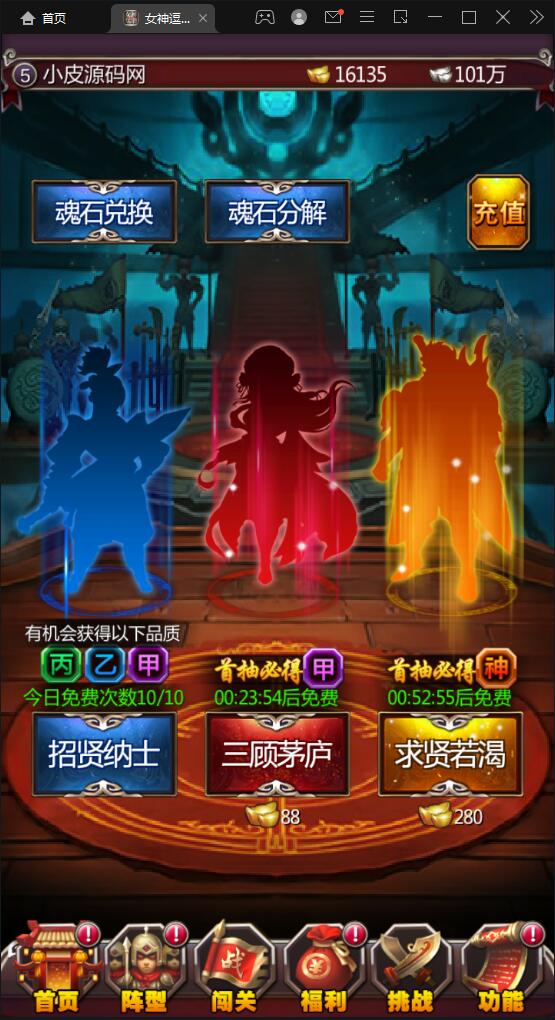 竖版三国卡牌手游【女神猛将传】2021整理Win一键即玩服务端【站长亲测】插图22 竖版三国卡牌手游【女神猛将传】2021整理Win一键即玩服务端【站长亲测】插图22