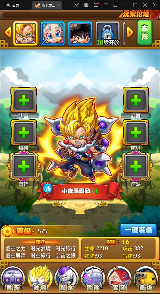 典藏卡牌手游【新七龙珠】2021整理Win一键即玩服务端插图24 典藏卡牌手游【新七龙珠】2021整理Win一键即玩服务端插图24