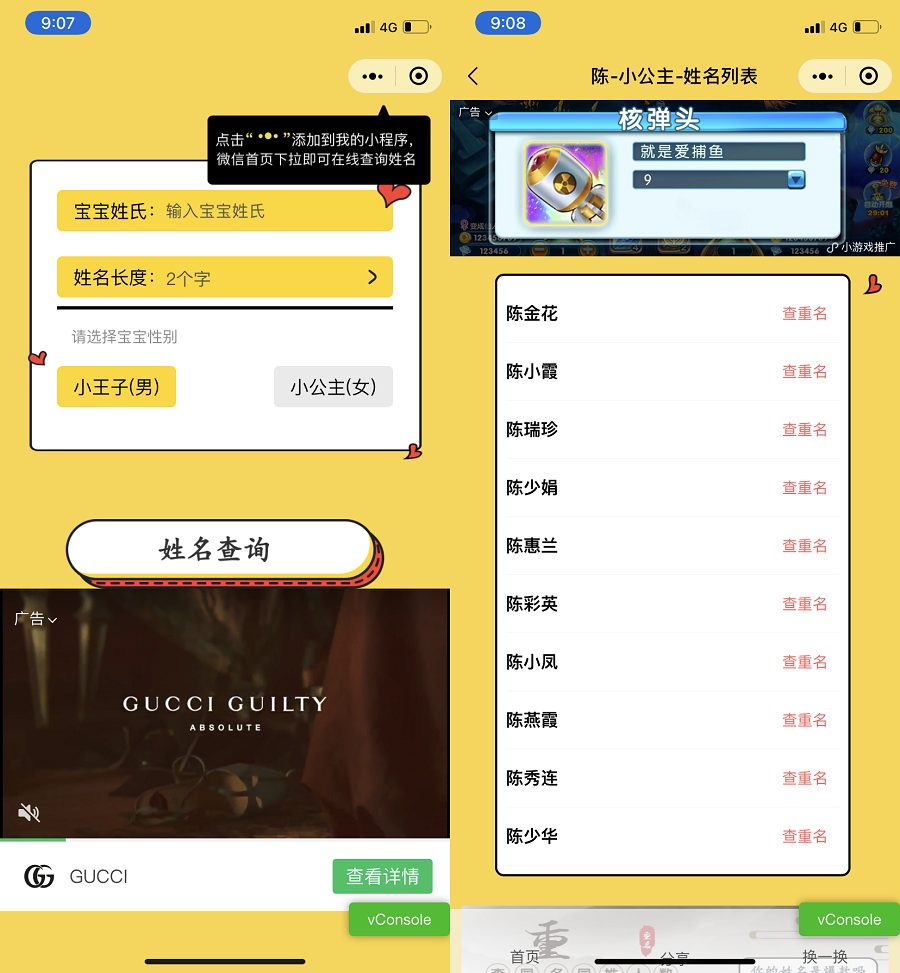 宝宝起名神器小程序源码_支持多种流量主模式-宪雯學网