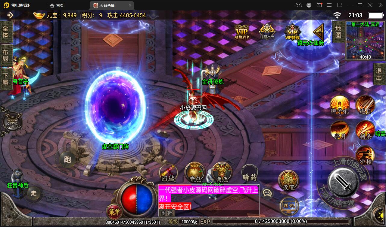 战神引擎传奇手游【单职业杀神恶魔】2021整理半手工服务端+时装系统+称号系统+修炼系统+多大陆+充值后台【站长亲测】插图6 战神引擎传奇手游【单职业杀神恶魔】2021整理半手工服务端+时装系统+称号系统+修炼系统+多大陆+充值后台【站长亲测】插图6