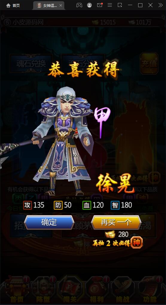 竖版三国卡牌手游【女神猛将传】2021整理Win一键即玩服务端【站长亲测】插图8 竖版三国卡牌手游【女神猛将传】2021整理Win一键即玩服务端【站长亲测】插图8