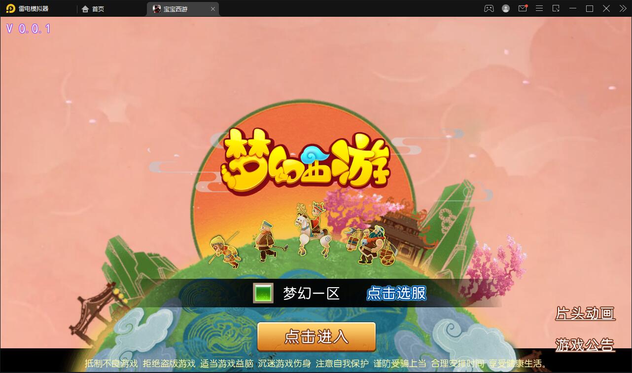 MT3换皮梦幻【宝宝西游】12月整理Linux手工服务端+GM后台+安卓苹果双端【站长亲测】插图 MT3换皮梦幻【宝宝西游】12月整理Linux手工服务端+GM后台+安卓苹果双端【站长亲测】插图