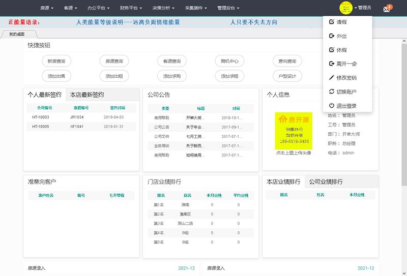 房开源房产综合管理系统 v1.5.3插图 房开源房产综合管理系统 v1.5.3插图