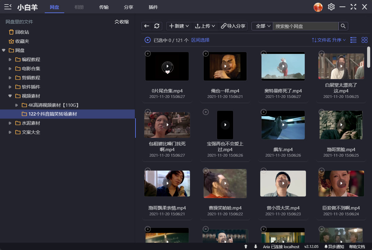 抖音经常用到的转场视频，高清素材，阿里云盘，需要速存