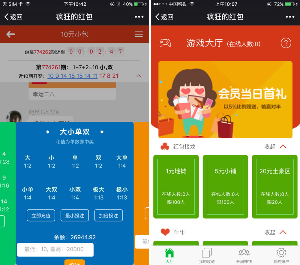 微信红包牛牛+接龙+扫雷+PC蛋蛋源码 附安装组件+视频教程插图1