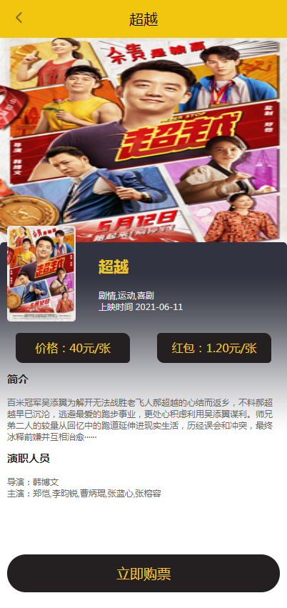 uni开发影票返利系统 完美运营插图1