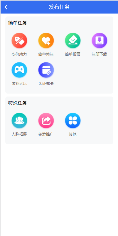 任务悬赏APP系统源码-活动营销三级分销返佣积分商城版插图6 任务悬赏APP系统源码-活动营销三级分销返佣积分商城版插图6