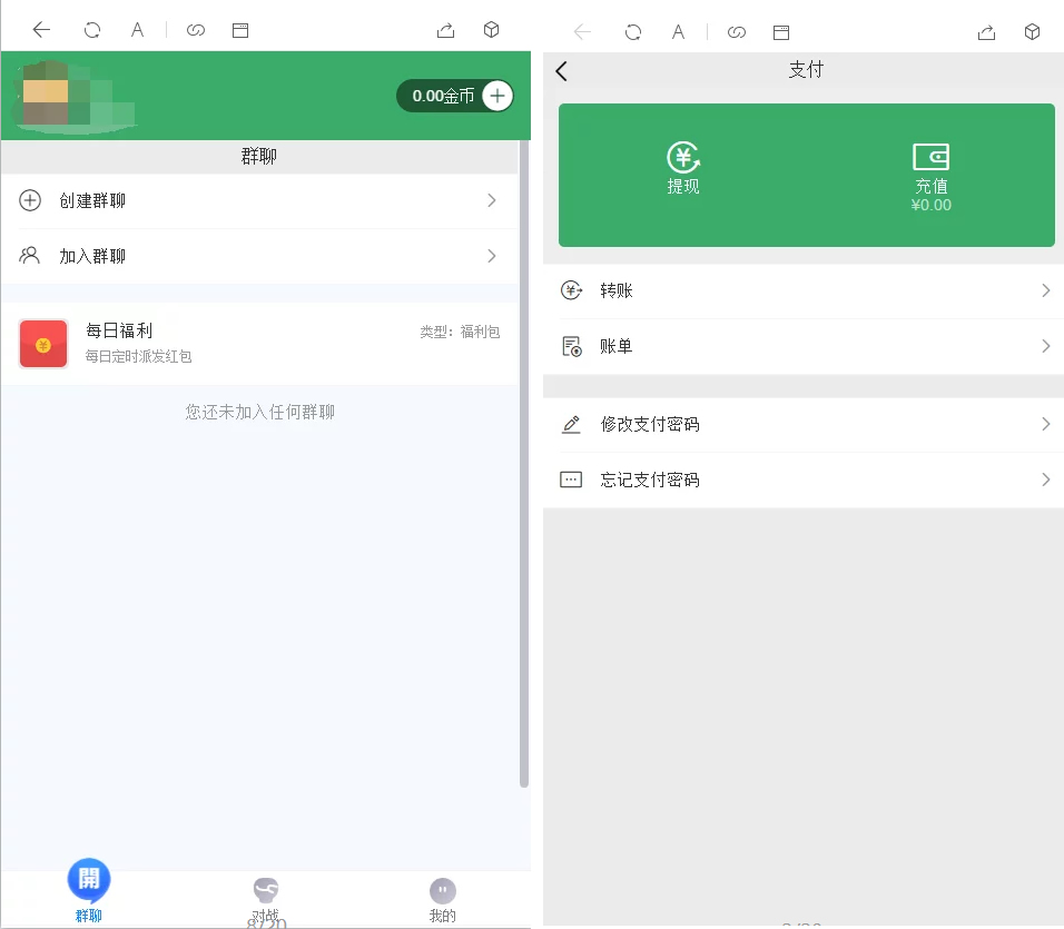 红包4.0全新UI设计 带群聊+支付已接 带完整搭建教程插图2 红包4.0全新UI设计 带群聊+支付已接 带完整搭建教程插图2