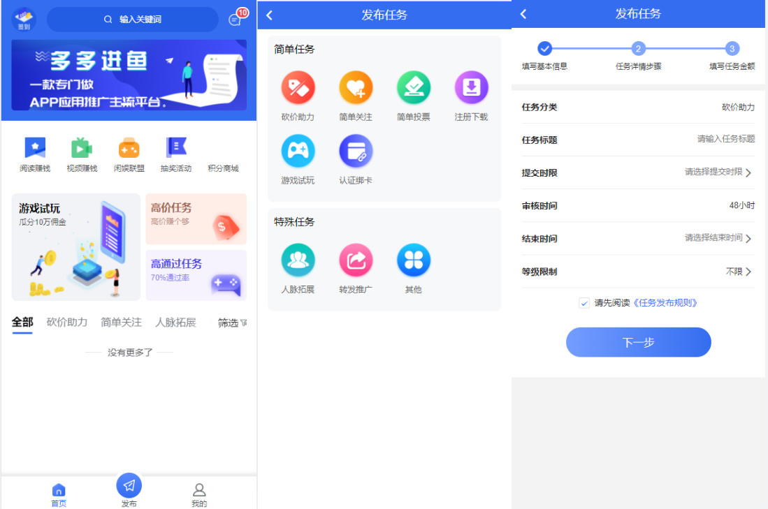 任务悬赏APP系统源码-活动营销三级分销返佣积分商城版插图 任务悬赏APP系统源码-活动营销三级分销返佣积分商城版插图
