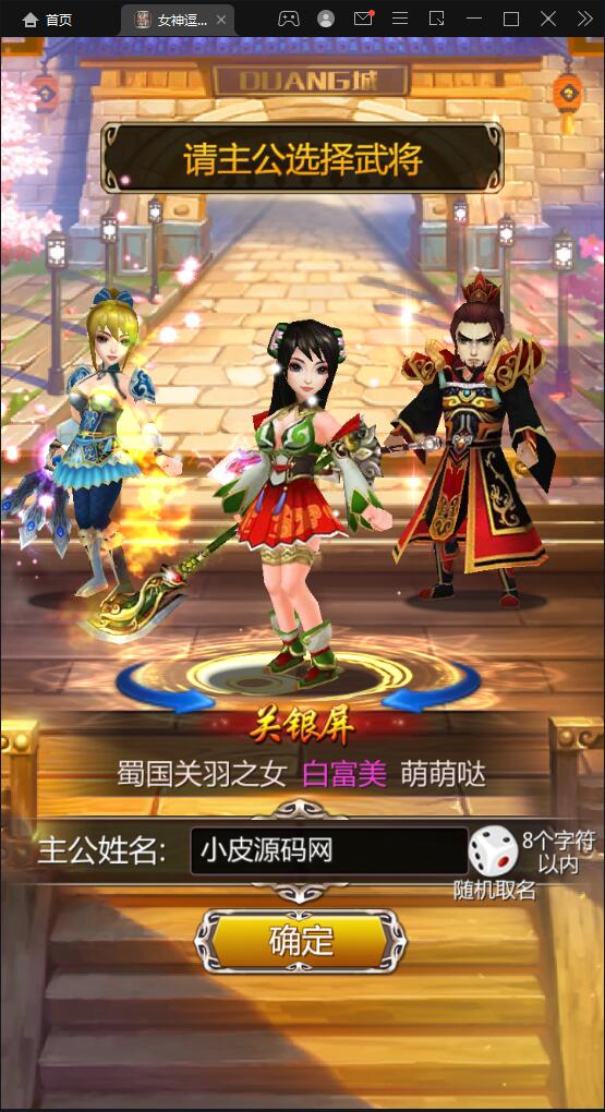 竖版三国卡牌手游【女神猛将传】2021整理Win一键即玩服务端【站长亲测】插图2 竖版三国卡牌手游【女神猛将传】2021整理Win一键即玩服务端【站长亲测】插图2
