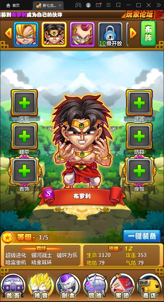 典藏卡牌手游【新七龙珠】2021整理Win一键即玩服务端插图26 典藏卡牌手游【新七龙珠】2021整理Win一键即玩服务端插图26