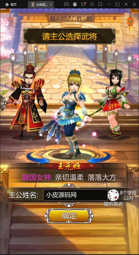 竖版三国卡牌手游【女神猛将传】2021整理Win一键即玩服务端【站长亲测】插图4 竖版三国卡牌手游【女神猛将传】2021整理Win一键即玩服务端【站长亲测】插图4