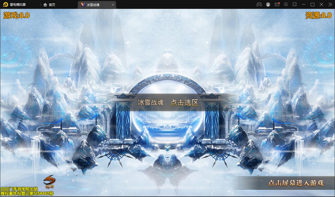 白日门传奇手游【三职业冰雪战魂攻速版】2021整理Win一键服务端+武魂+内饰+生肖+星座+安卓苹果双端+GM后台【站长亲测】插图 白日门传奇手游【三职业冰雪战魂攻速版】2021整理Win一键服务端+武魂+内饰+生肖+星座+安卓苹果双端+GM后台【站长亲测】插图